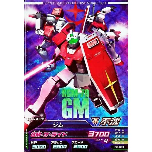 ガンダムトライエイジ BUILD MS 8弾 M （B8-001）ジム 【GM・ザ