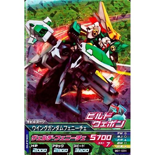 ガンダムトライエイジ BUILD G1弾 M （BG1-034）ウイングガンダムフェ