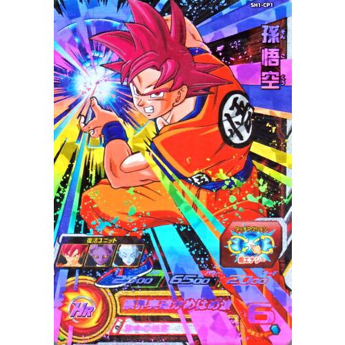 スーパードラゴンボールヒーローズ SDBH1弾 CP 孫悟空 （SH1-CP1