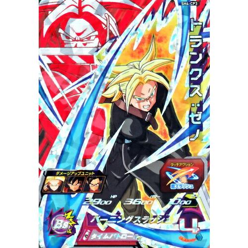 スーパードラゴンボールヒーローズ SDBH4弾 CP トランクス：ゼノ （SH4