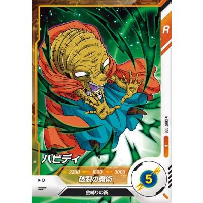 ドラゴンボールスーパーダイバーズ SDV7-038 N バビディ 【7弾