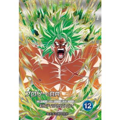 ドラゴンボールスーパーダイバーズ SDV8-SEC2 SEC ブロリー：BR【8弾