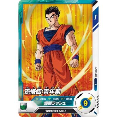 ドラゴンボールスーパーダイバーズ SDV1-006 R 孫悟飯：青年期 【1弾