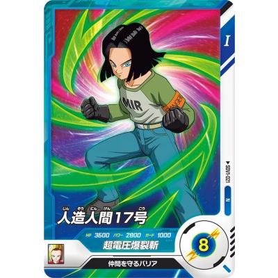 ドラゴンボールスーパーダイバーズ SDV1-021 N 人造人間17号 【1弾