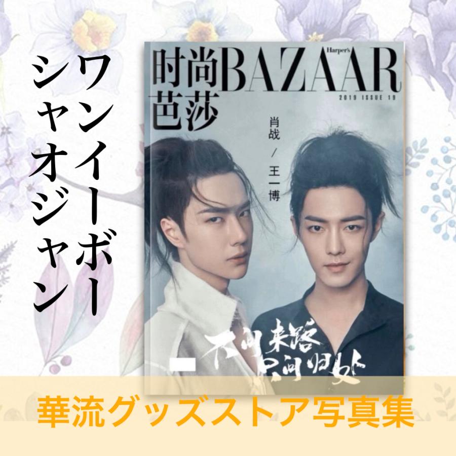 中国ドラマ「陳情令」主演シャオジャン(肖戦)+ワンイーボー(王一博