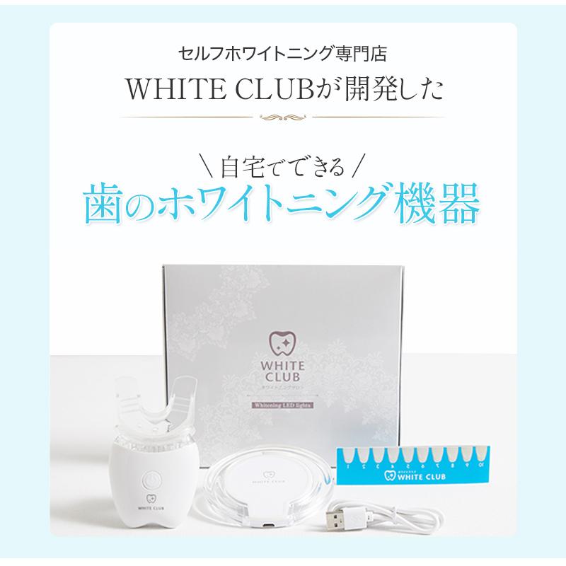 ホワイトニング LED照射器 本体のみ ホームホワイトニング セルフ
