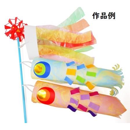 こいのぼり 矢車セット(10本入) 手作りキット 子供会 鯉のぼり 子供の