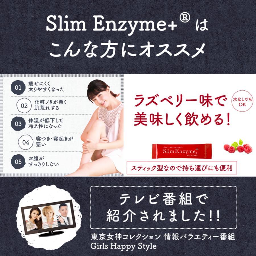 スリムエンザイムプラス Slim Enzyme＋ 活きた酵素 32本入り×2箱 1箱