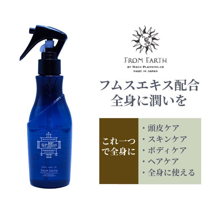 FROM EARTH（フロムアース） スパッシュベビィ 200ml 正規品