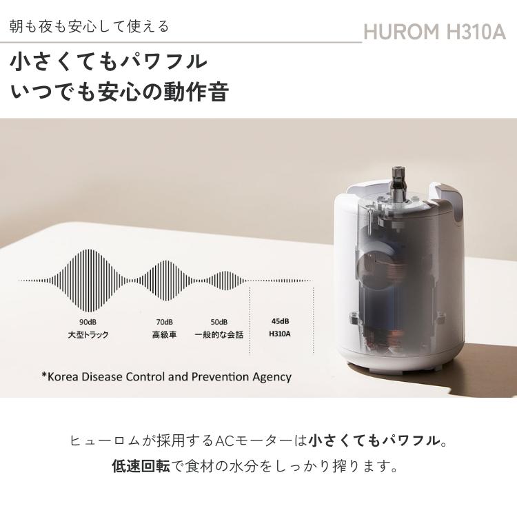 HUROM（ヒューロム） スロージューサー H310A コールドプレス 低速