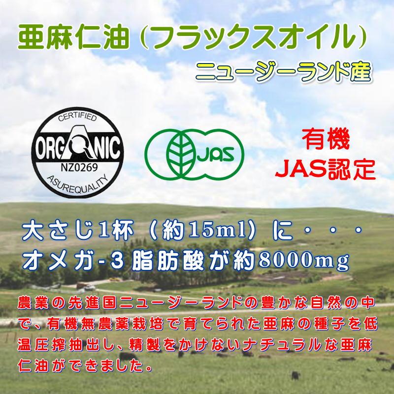 亜麻仁油(フラックスオイル)ニュージーランド産 250ml ニュー