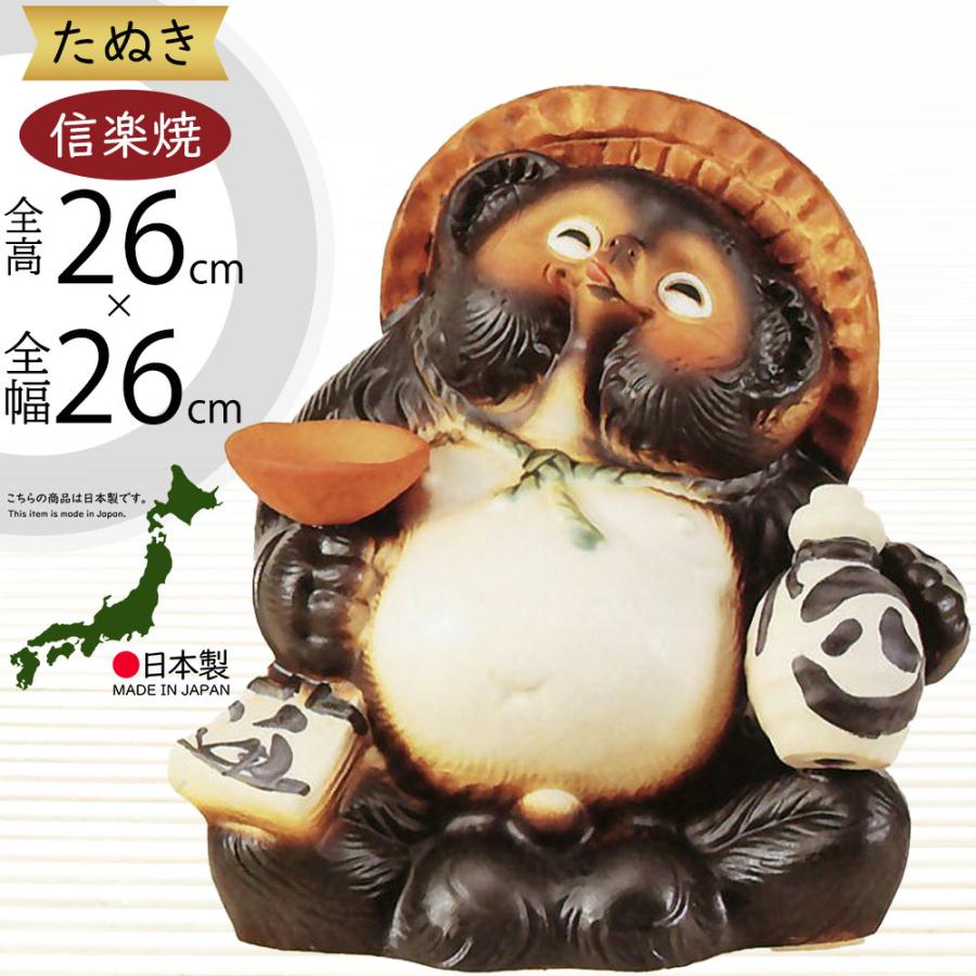 信楽焼 たぬき 狸 置き物 インテリア オブジェ 家具 陶器製 商売繁盛