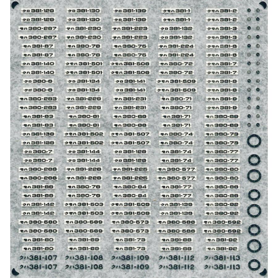 381系 プレート式車番（ゆったりやくも色）【厚盛ベース付メタリック