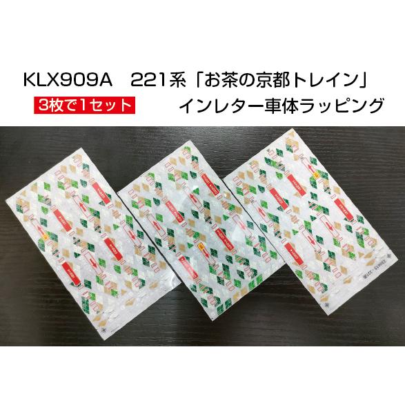 221系「お茶の京都トレイン」（車体ラッピング）【多色フルカラー