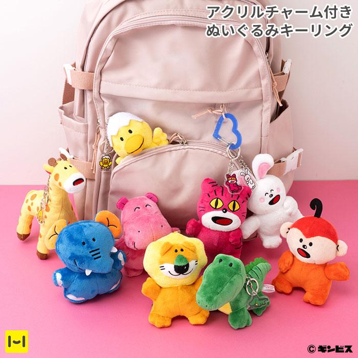 たべっ子どうぶつ アクリルチャーム付 ぬいぐるみキーリング : Hamee