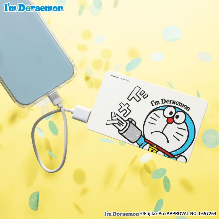 アイムドラえもん モバイル充電器 5000mAh モバイルバッテリー 携帯
