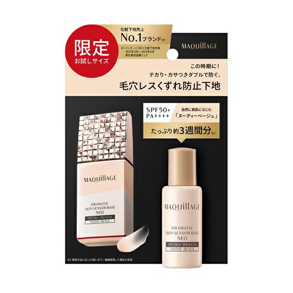 MAQuillAGE（マキアージュ） 資生堂 化粧下地 ドラマティックスキン