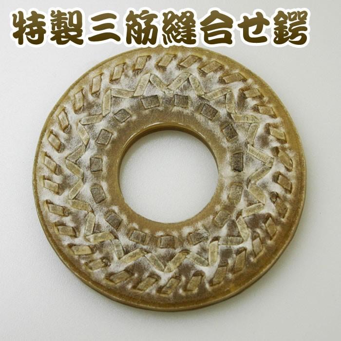 加工所取寄せ品】 剣道 竹刀用・鍔(つば・ツバ) ○特製三筋縫合せ鍔 L