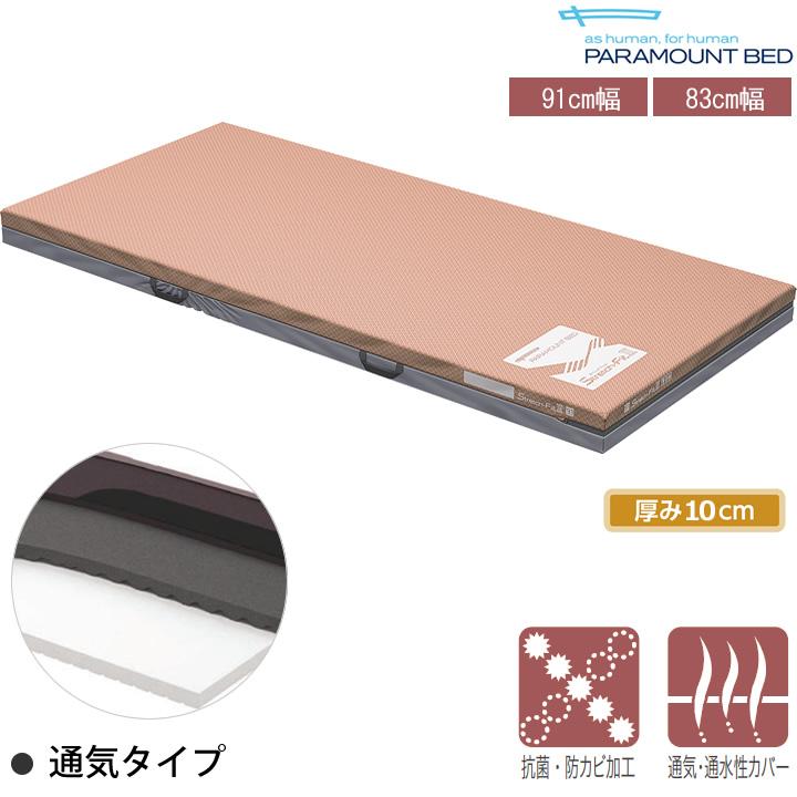 パラマウントベッド（PARAMOUNT BED） ストレッチフィットIIマットレス