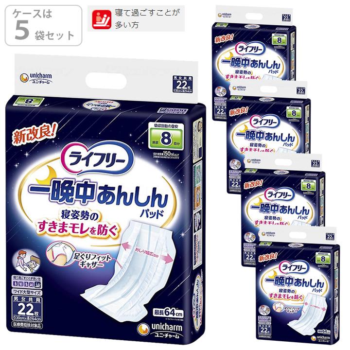 ライフリー 一晩中あんしん 紙おむつ ユニチャーム 一晩中あんしん尿