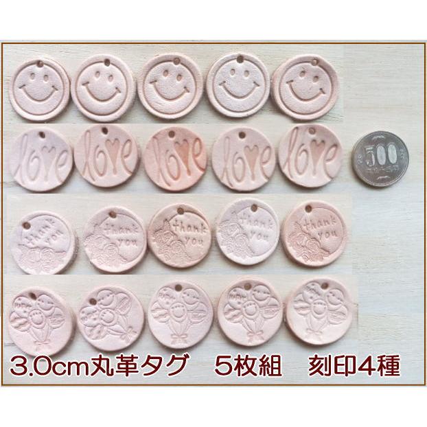 刻印模様入り3.0cm丸型タグ5枚/本ヌメ革タグ オリジナル名札 スマイル