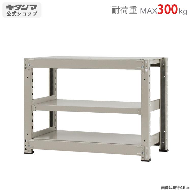 キタジマ スチールラック 幅90 奥行60 高さ70cm 3段 スチール棚 業務用