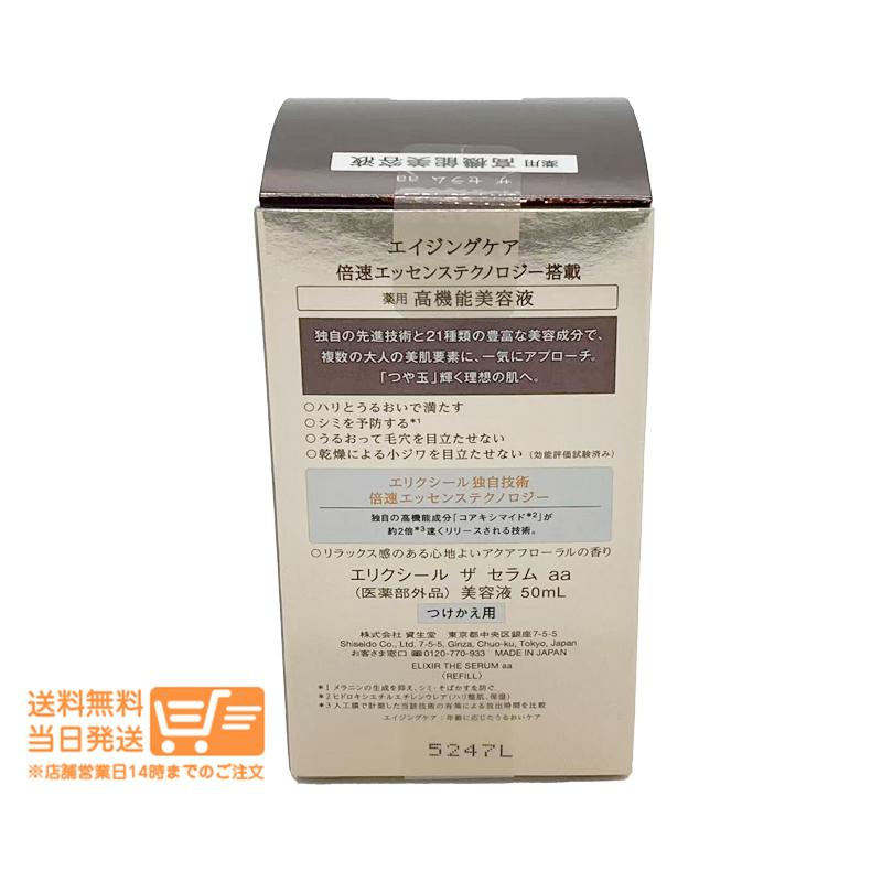 エリクシールシュペリエル エリクシール シュペリエル ザ セラム aa