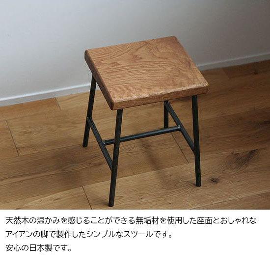 スツール おしゃれ 木製 北欧 アイアン 鉄とオーク材Sサイズ（角