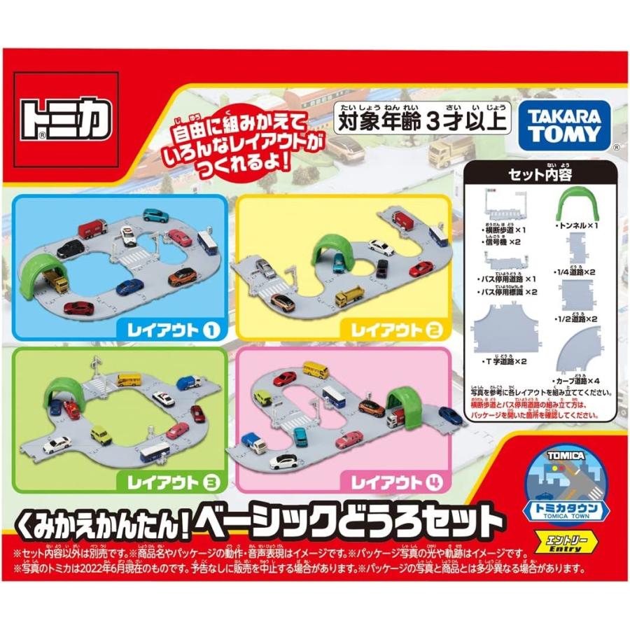 タカラトミー（TAKARA TOMY） トミカワールド トミカタウン くみかえ