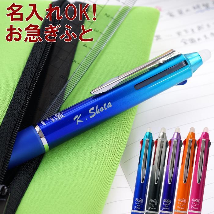 PILOT（パイロット） 入学祝い プレゼント 中学 名入れ 名前入り