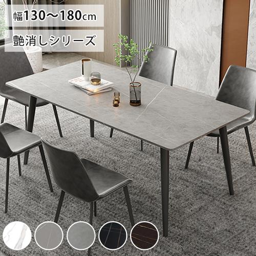 ダイニングテーブル セラミック天板 食卓テーブル 大理石調 幅130