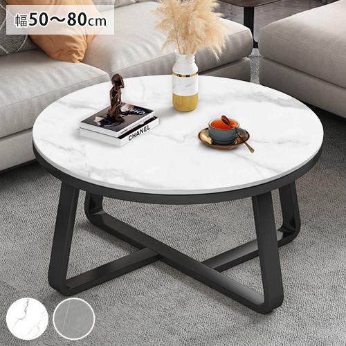 9%OFFクーポン☆ローテーブル 丸 センターテーブル セラミック 石目調