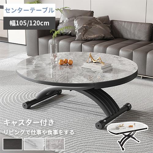 10%OFF期間限定☆レビュー特典・センターテーブル 昇降式テーブル
