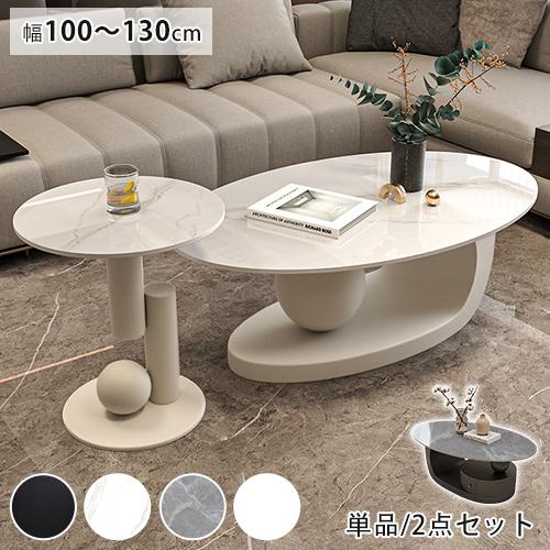 レビュー特典・センターテーブル 大理石調 ローテーブル 楕円形