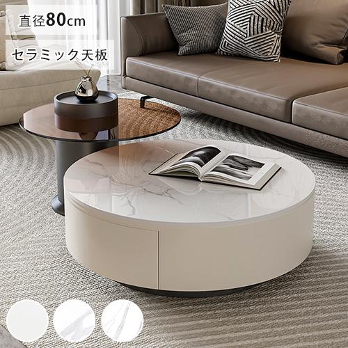 6%OFFクーポン☆センターテーブル セラミック天板 丸テーブル ロー