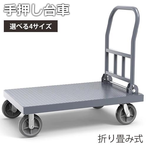 6%OFFクーポン☆台車 折りたたみ キャスター付き 静音台車 大型 台車