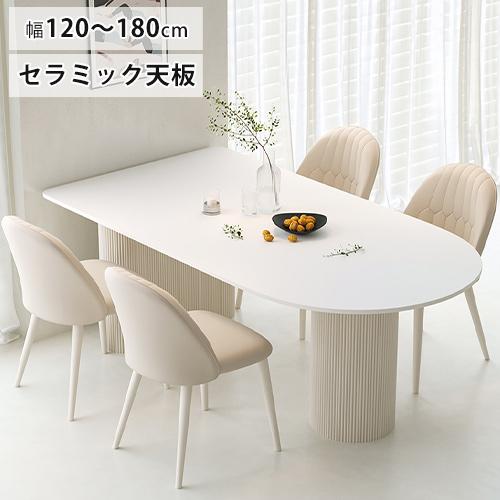 9%OFFクーポン☆ダイニングテーブル セラミック天板 幅120-180cm 食卓