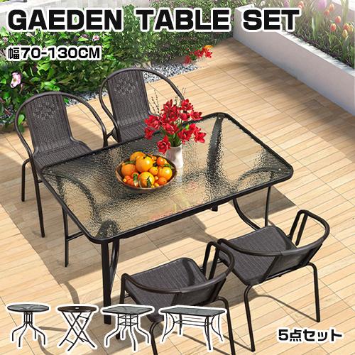 6%OFFクーポン☆ガーデン テーブル セット 5点セット 4タイプ 4人掛け
