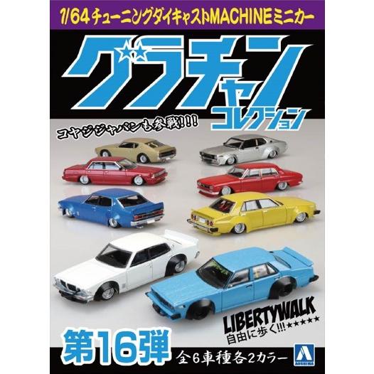青島文化教材社 1/64 ダイキャストミニカー グラチャンコレクション 第