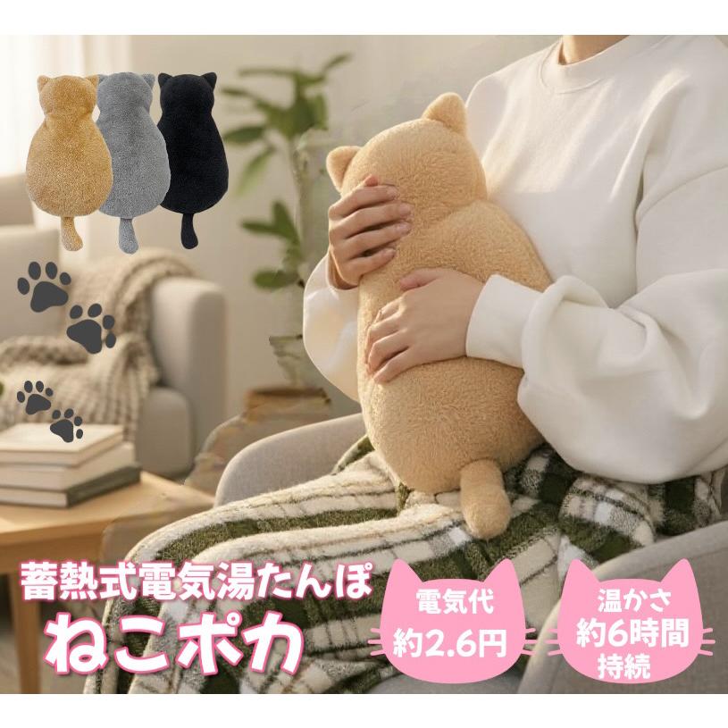 威風堂 IFUDO 湯たんぽ 充電式 ねこポカ 猫 カバー お湯不要 繰り返し