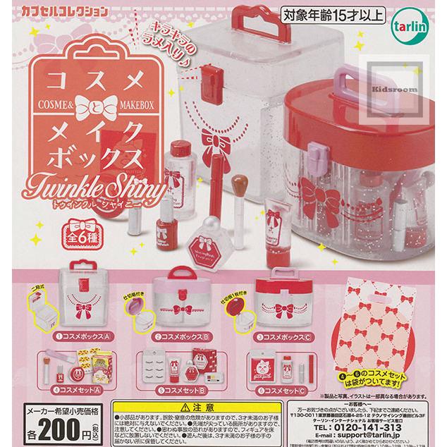 コスメとメイクボックス Twinkle Shiny 全6種セット (ガチャ ガシャ