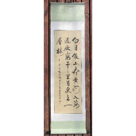 登鶴鵲楼》 王之渙 漢詩掛け軸 書道家肉筆掛け軸 蘇州屋完全オリジナル