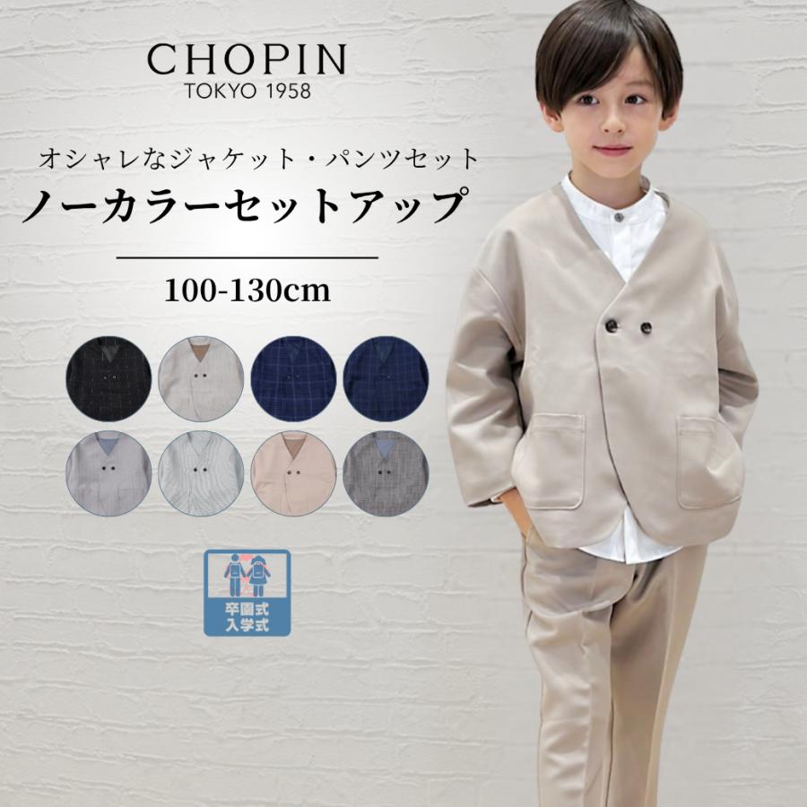 CHOPIN（ショパン） 【新色登場】入学式 男の子 キッズ 子供服 卒園式