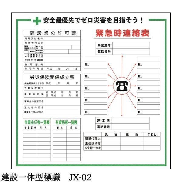 建設一体型標識 JX-02 壁貼りタイプ PP製 建設業の許可票 / 労災保険