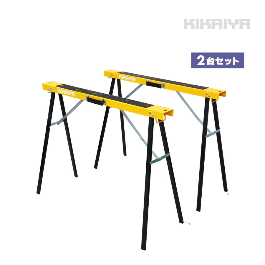 KIKAIYA（キカイヤ） ソーホース 2台セット 折りたたみ 作業台 最大