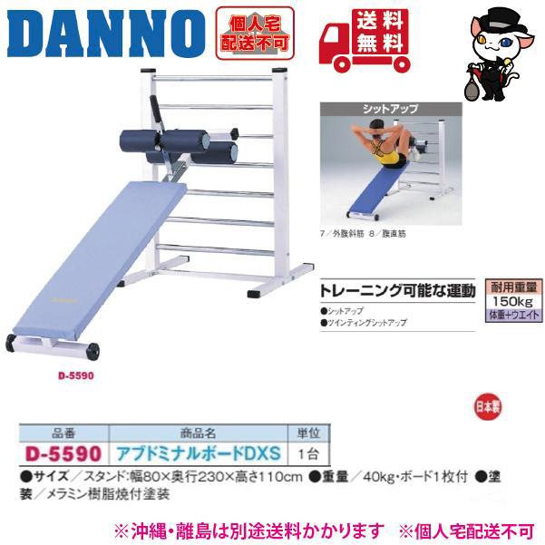 DANNO（ダンノ） (個人宅配送不可)DANNO 淡野製作所 アブドミナル