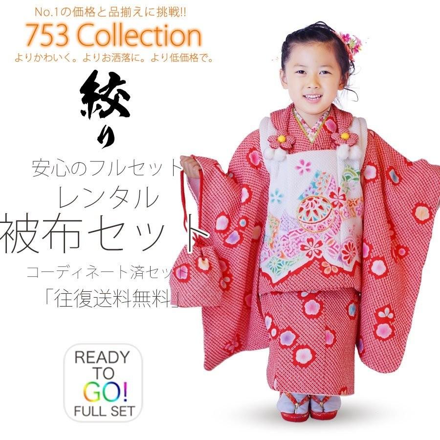NISHIORI 総絞り レンタル商品 3歳の七五三 女の子 被布コート 着物