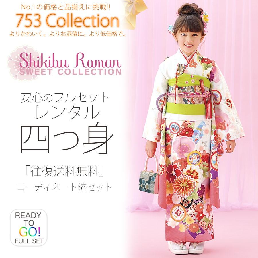 NISHIORI 式部浪漫 レンタル商品 7歳の七五三 女の子 四つ身 着物 帯