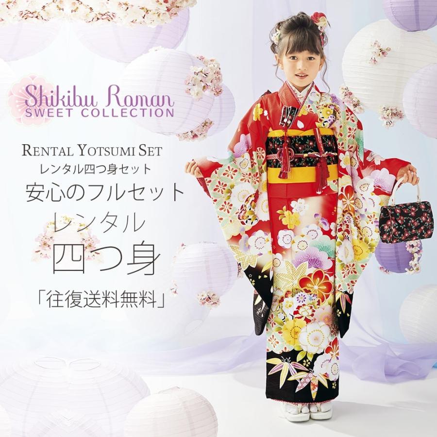 NISHIORI 式部浪漫 レンタル商品 7歳の七五三 女の子 四つ身 着物 帯