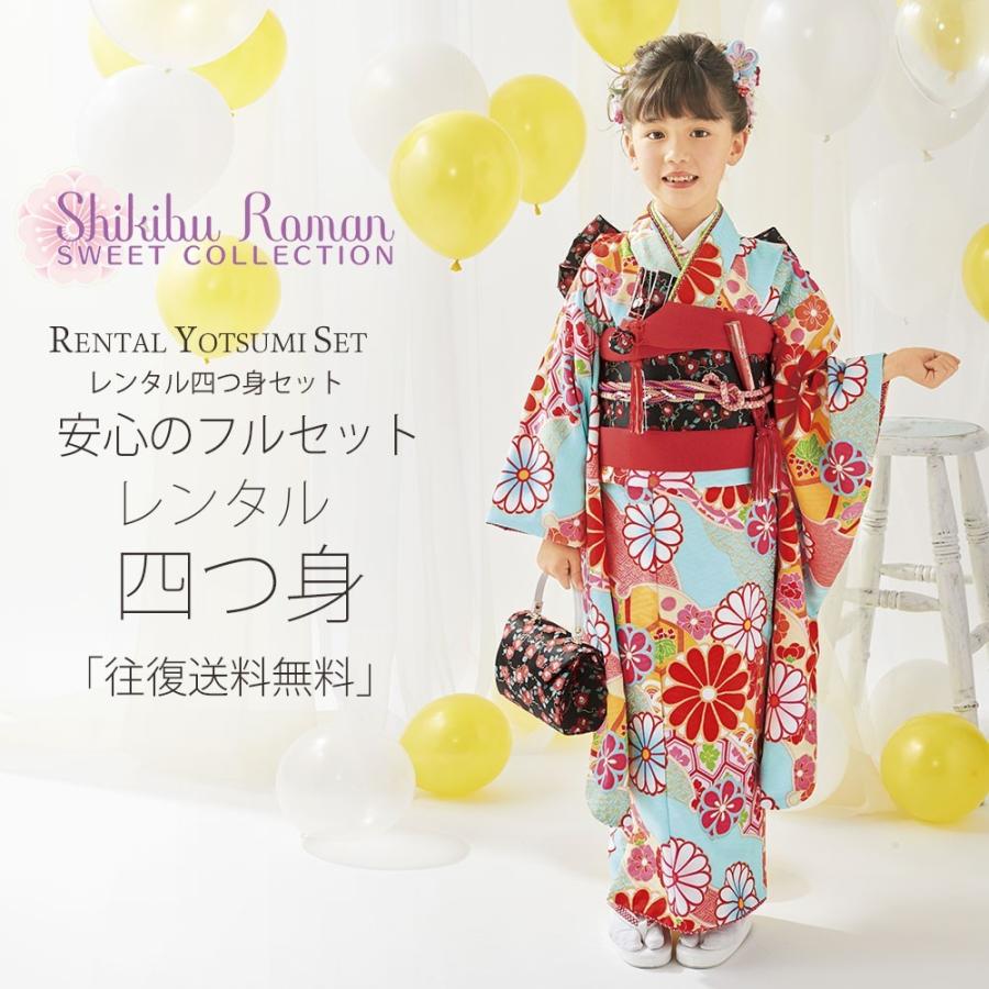 NISHIORI 式部浪漫 レンタル商品 7歳の七五三 女の子 四つ身 着物 帯